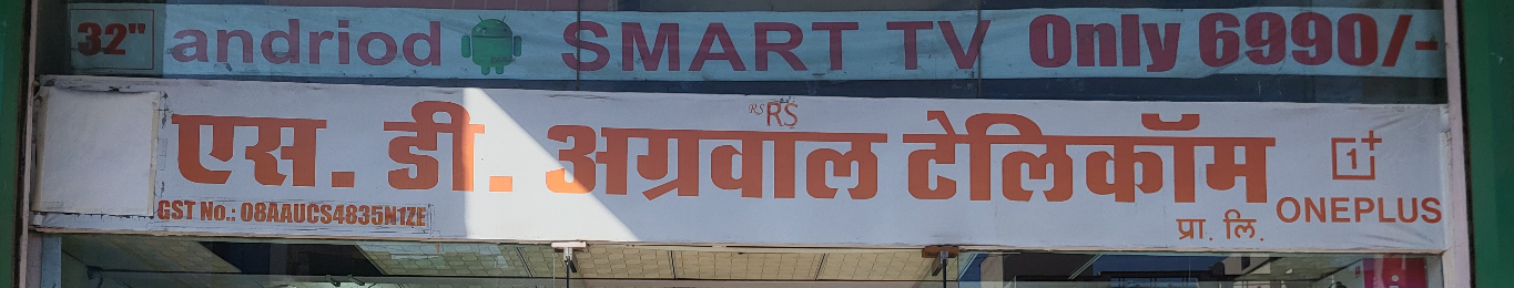 Mobile Ki Dukaan