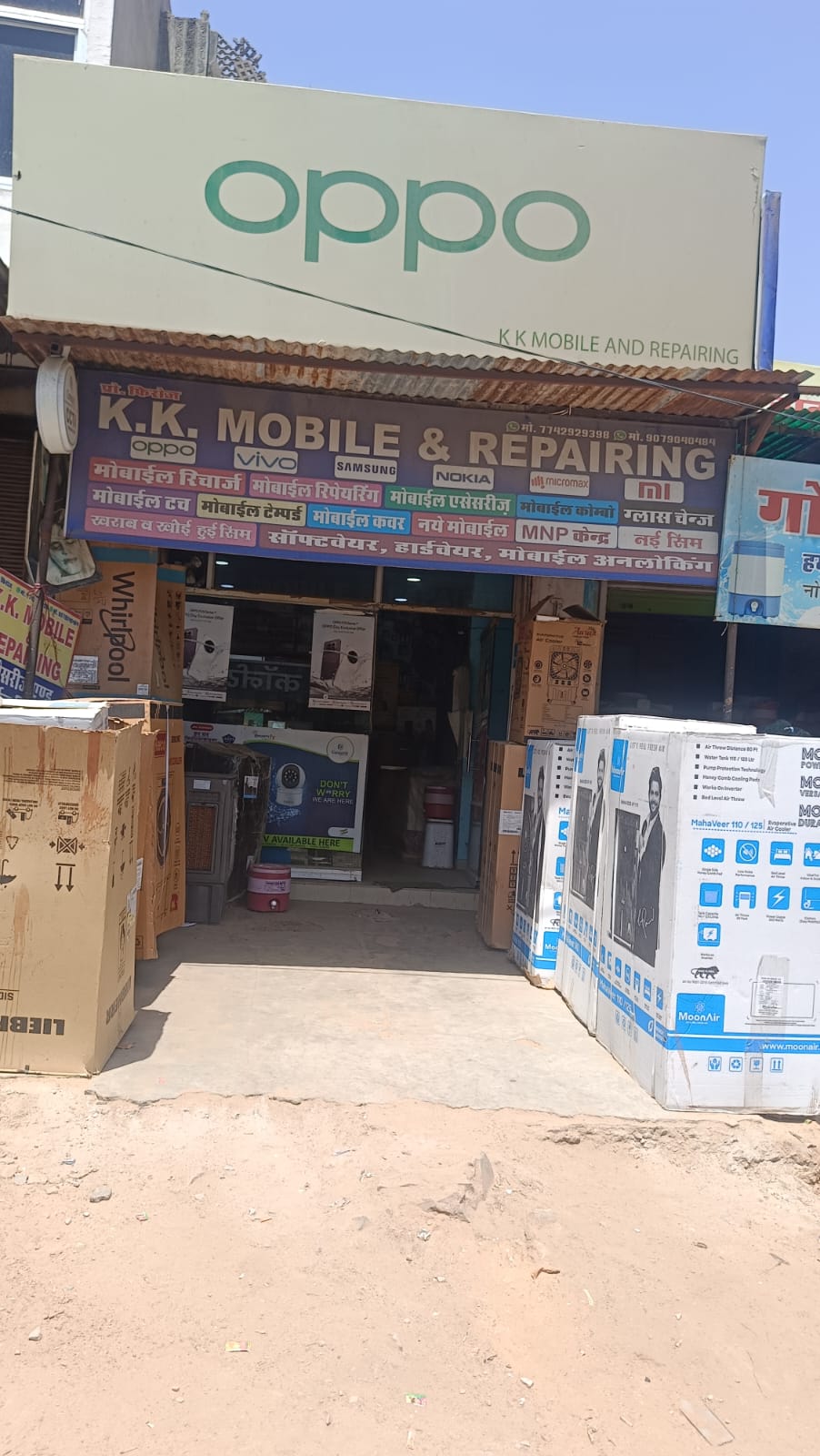 Mobile Ki Dukaan