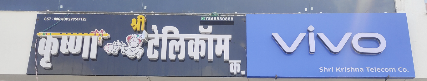 Mobile Ki Dukaan