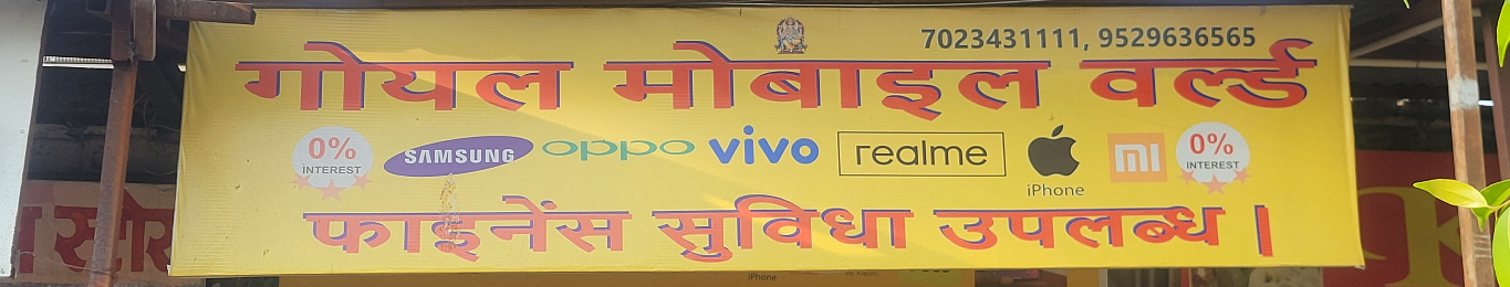 Mobile Ki Dukaan