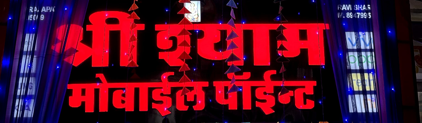 Mobile Ki Dukaan