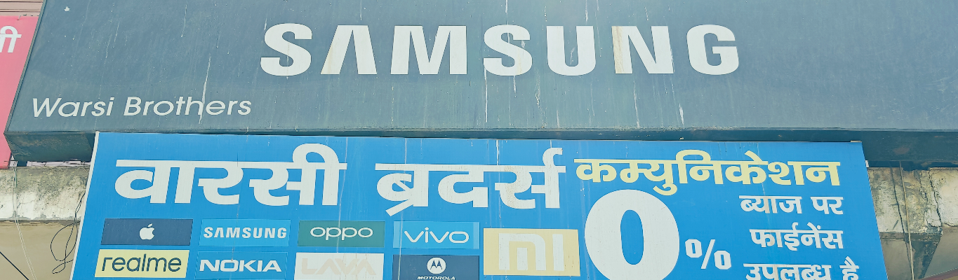 Mobile Ki Dukaan