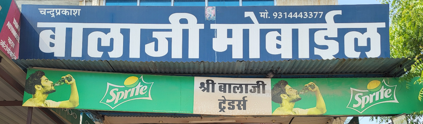 Mobile Ki Dukaan