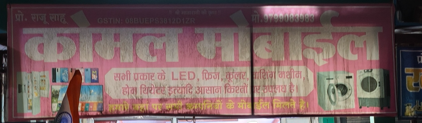 Mobile Ki Dukaan